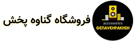 فروشگاه گناوه پخش